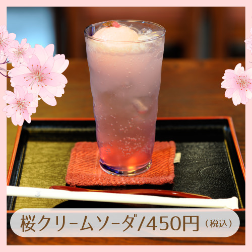 桜クリームソーダ